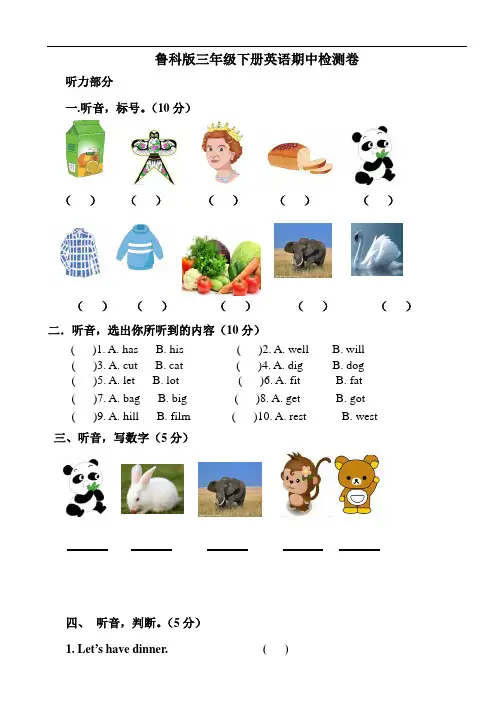 鲁科版三年级下册英语期中检测卷