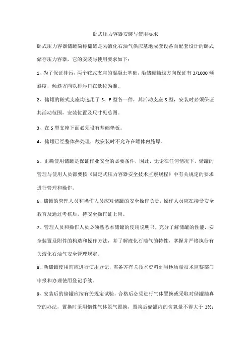 卧式压力容器安装与使用要求