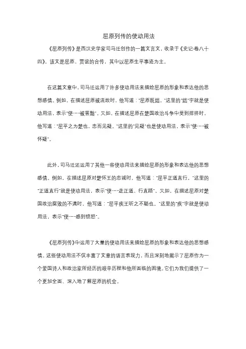 屈原列传的使动用法