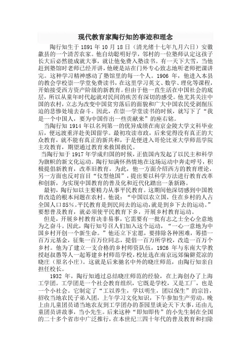 现代教育家陶行知的事迹和理念