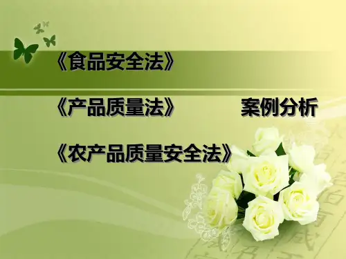 农产品安全案例分析