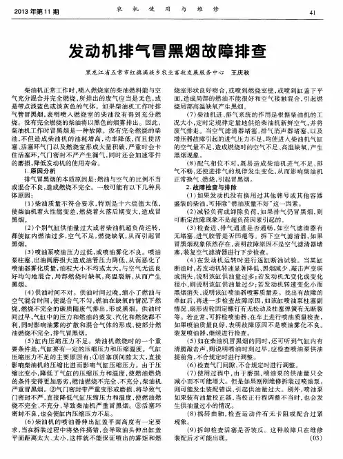 发动机排气冒黑烟故障排查