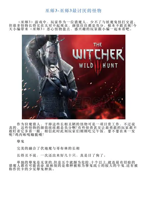 巫师3巫师3最讨厌的怪物