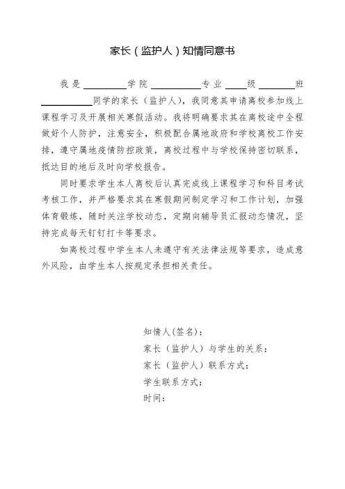 家长(监护人)知情同意书