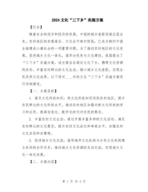 2024文化“三下乡”实施方案
