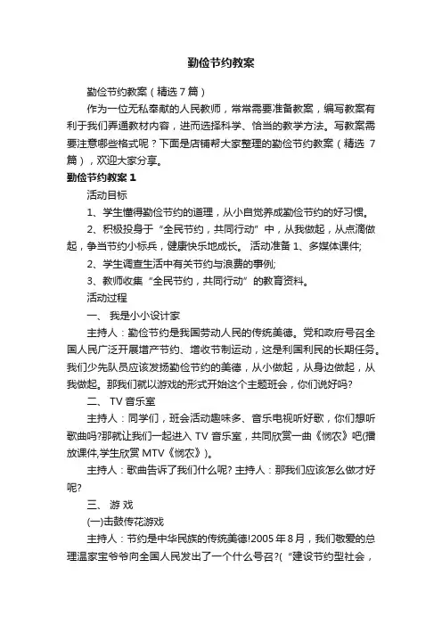 勤俭节约教案