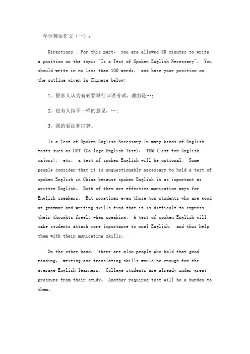 学位英语作文(10篇)：