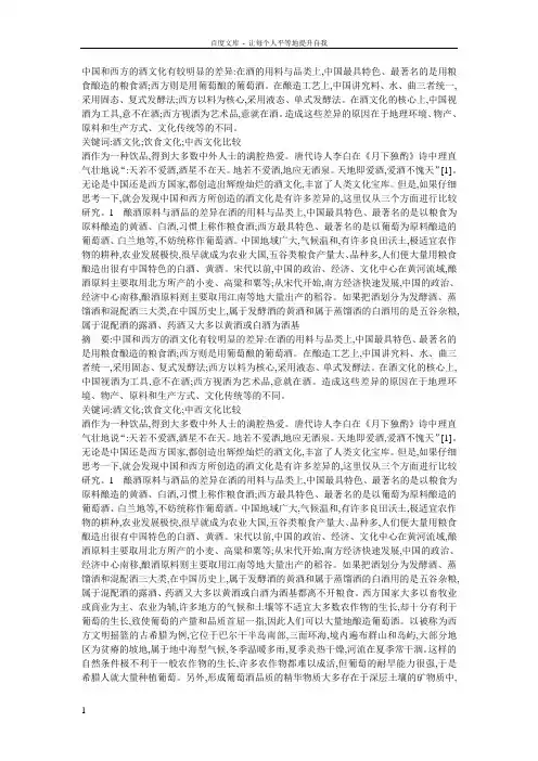 中国和西方的酒文化有较明显的差异