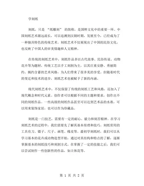 学刻纸作文范文