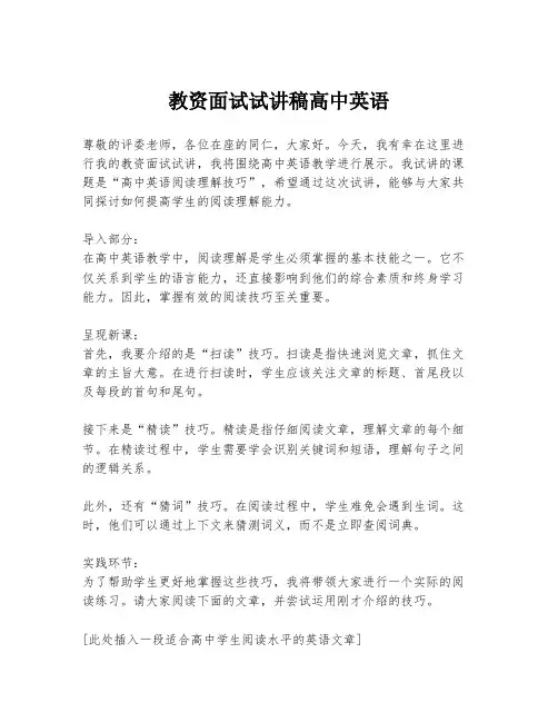 教资面试试讲稿高中英语