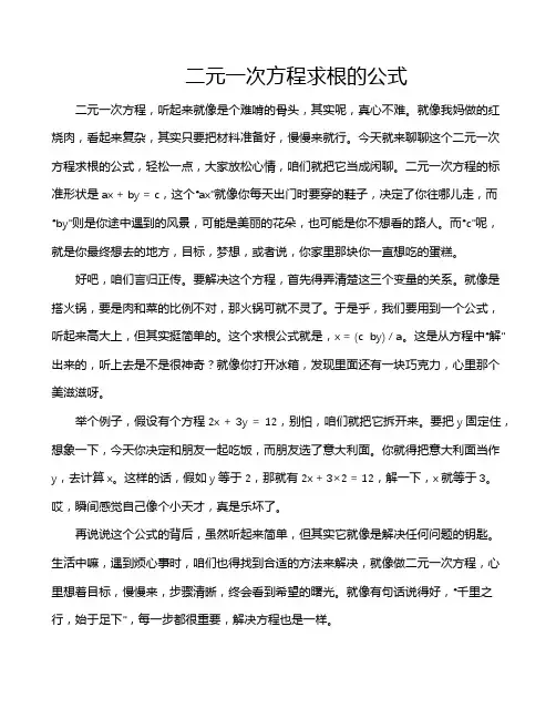 二元一次方程求根的公式