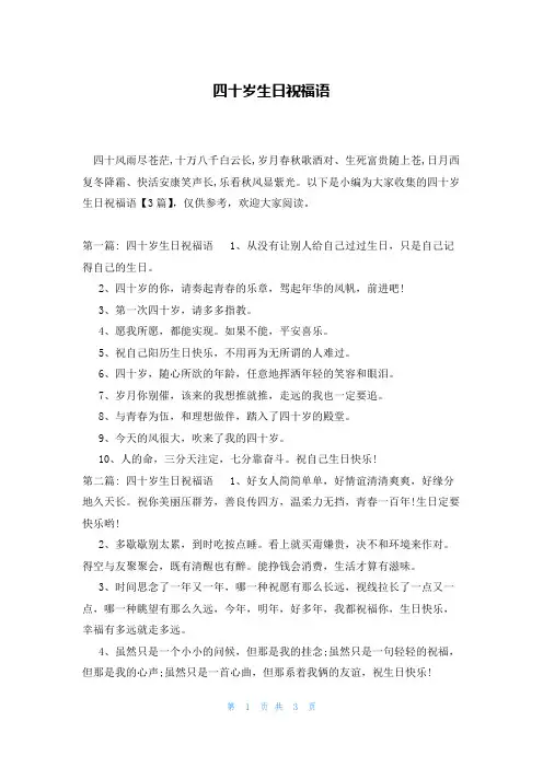 四十岁生日祝福语