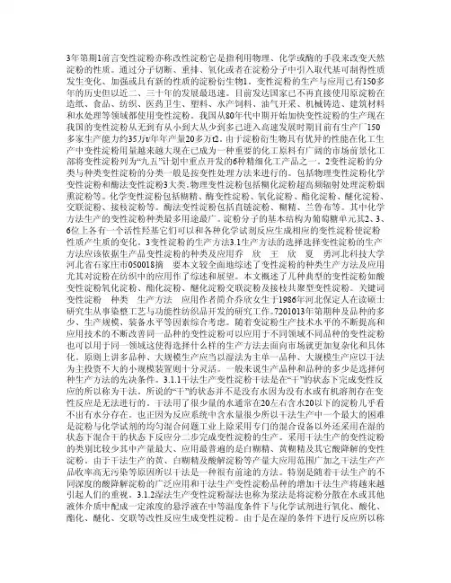 变性淀粉的种类及用