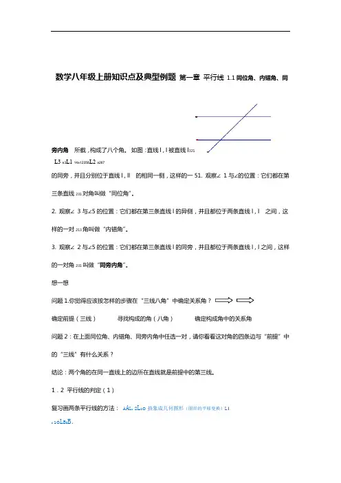 (完整版)浙教版初中数学八年级上册知识点及典型例题