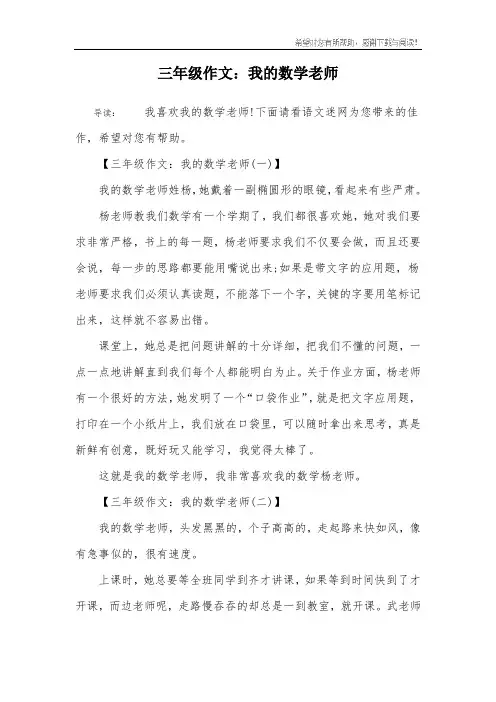 三年级作文：我的数学老师