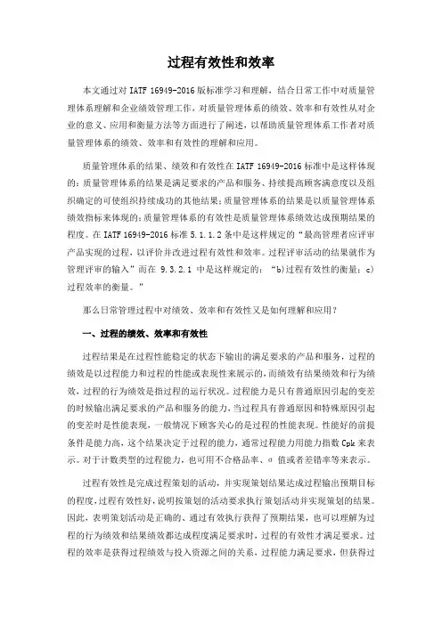过程有效性与效率