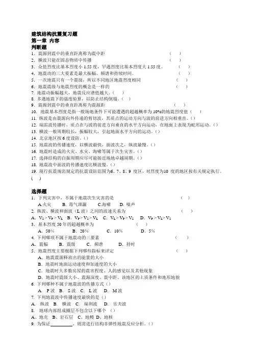 建筑结构抗震复习题