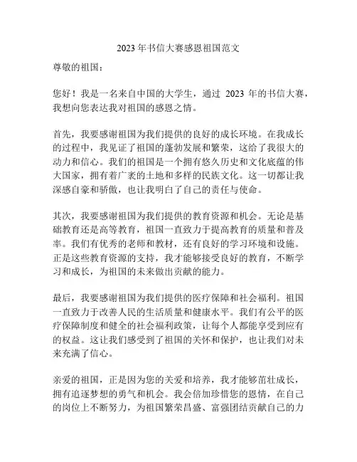 2023年书信大赛感恩祖国范文