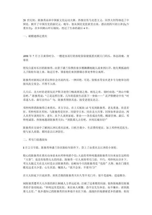 陈独秀晚年在江津的岁月现当代文学论文