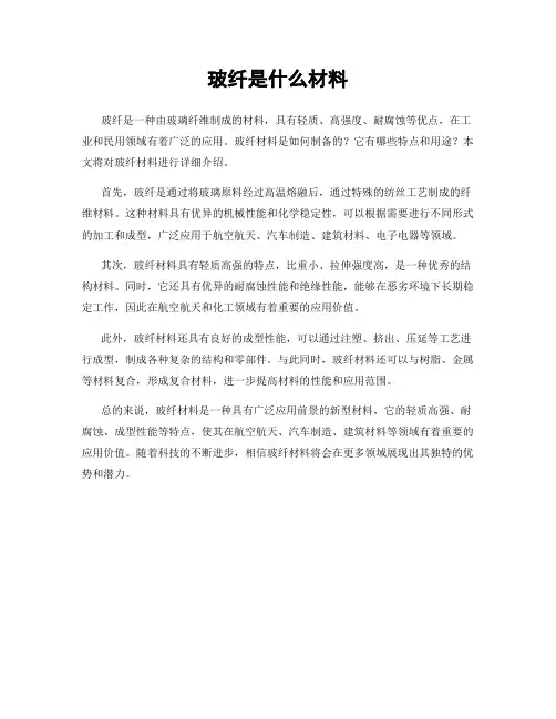 玻纤是什么材料