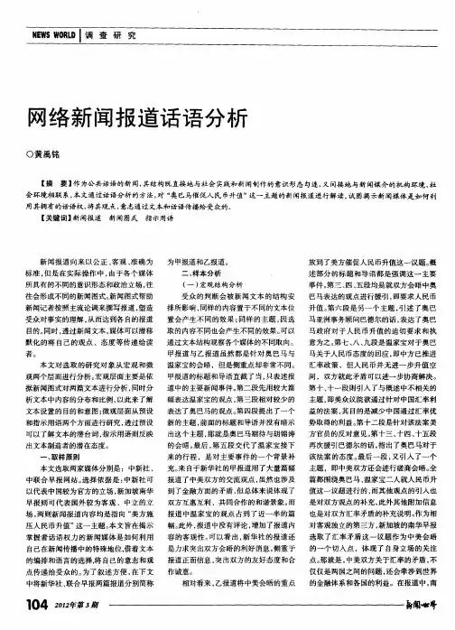 网络新闻报道话语分析