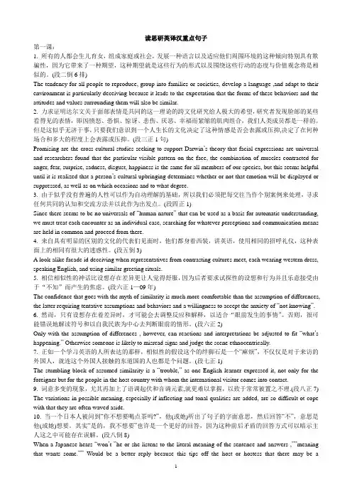 武汉大学硕士英语读思研英译汉重点句子