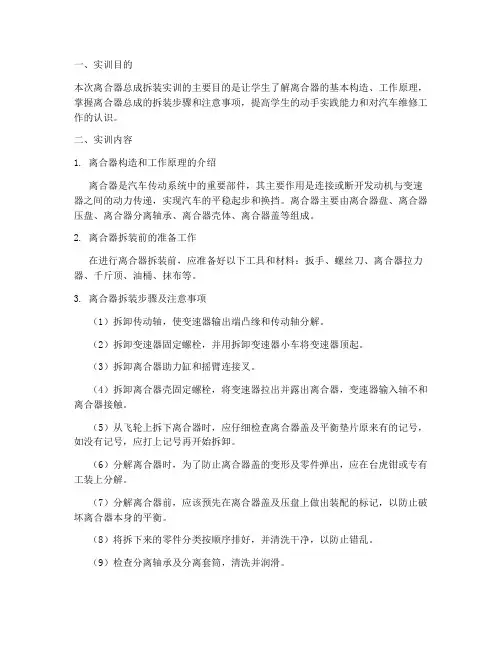 离合器总成拆装实训报告
