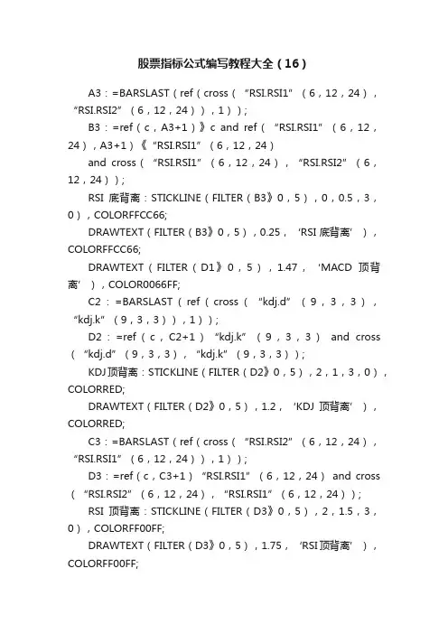 股票指标公式编写教程大全（16）