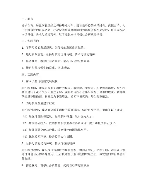 回报母校社会实践报告