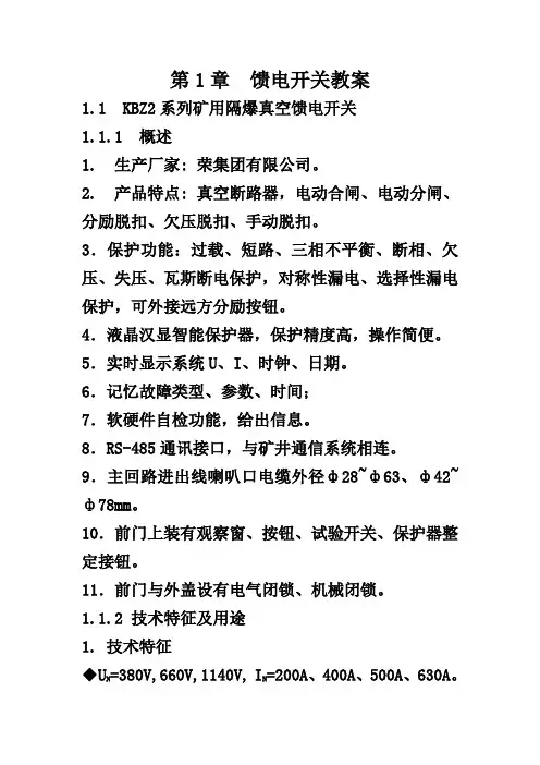 KBZ馈电开关(华荣)教案