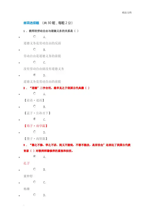 教师综合素质培养与提升真题与答案