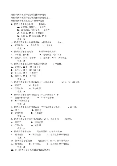 增值税防伪税控开票子系统标准试题库