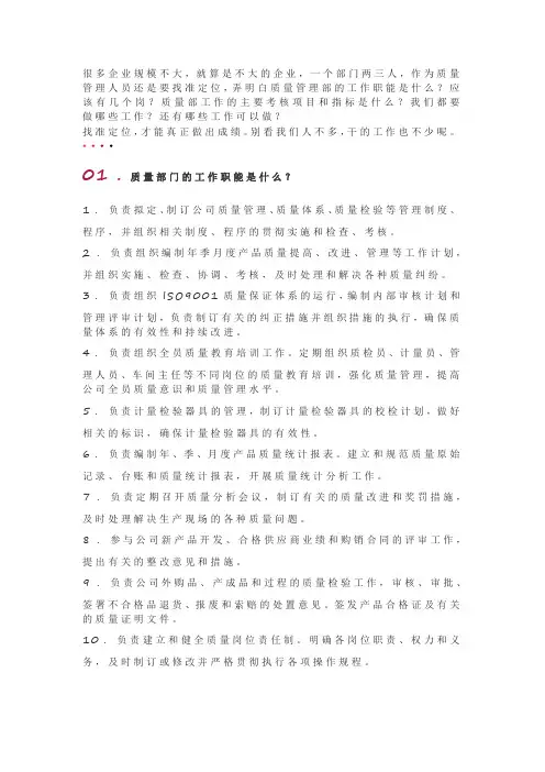 质量部人员岗位职责