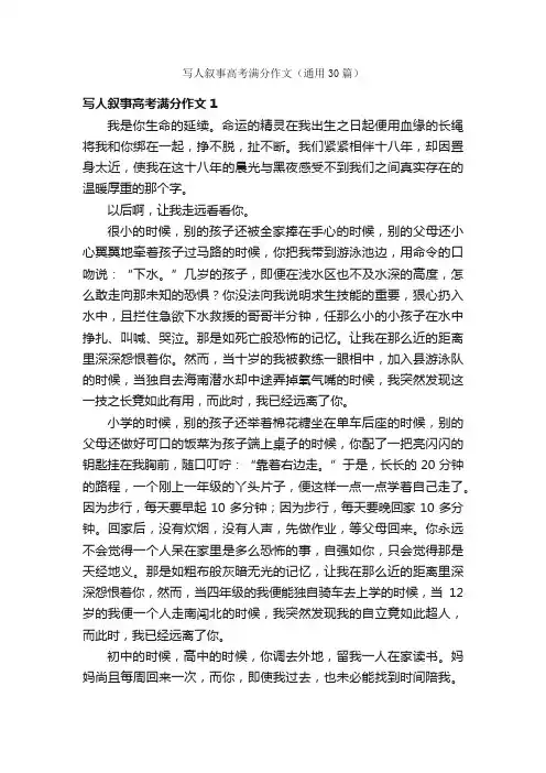 写人叙事高考满分作文（通用30篇）
