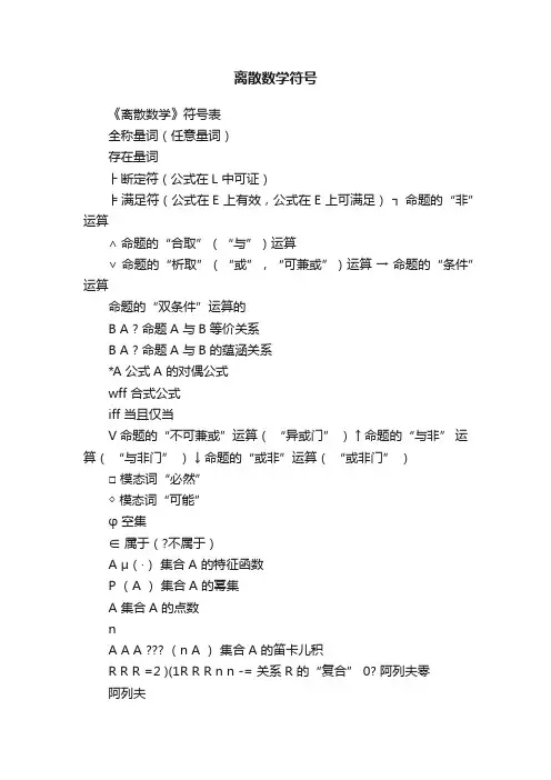 离散数学符号