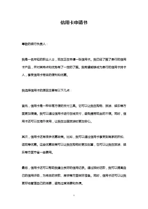 信用卡申请书(2023最新精华版)