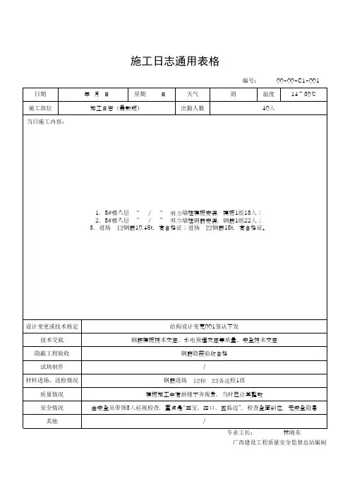 施工日志通用表格