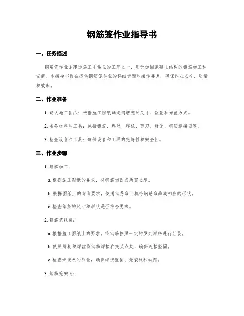 钢筋笼作业指导书
