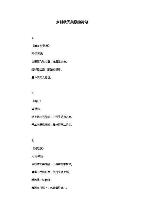 乡村秋天美景的诗句
