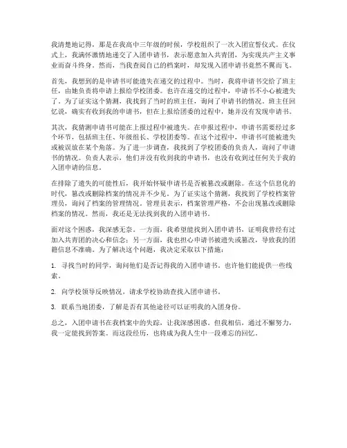 档案里查不到入团申请书