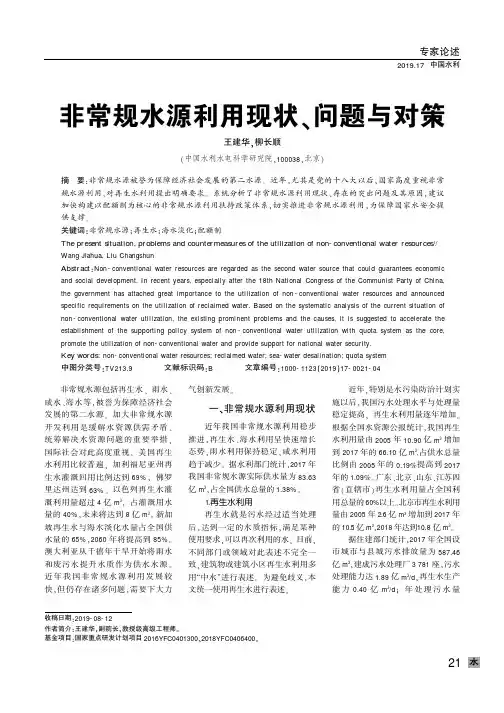非常规水源利用现状、问题与对策