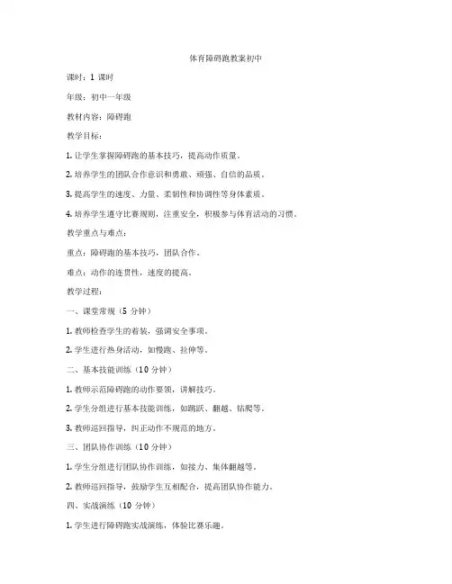 体育障碍跑教案初中