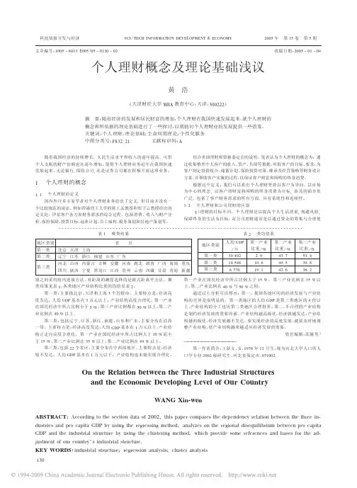 个人理财概念及理论基础浅议