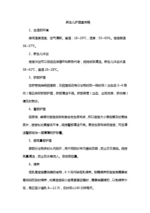 新生儿护理宣传稿
