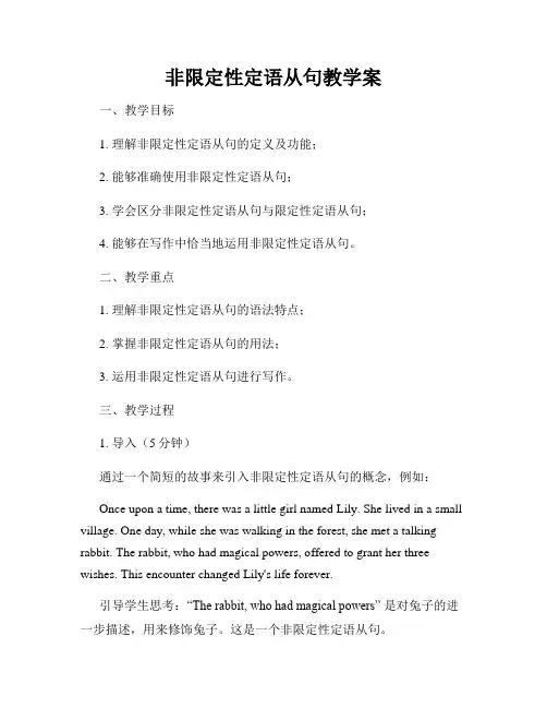 非限定性定语从句教学案