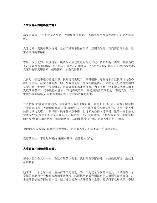 人生因奋斗而精彩作文700字