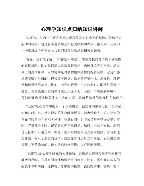 心理学知识点归纳知识讲解