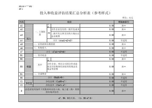 投入和收益评价结果汇总分析表