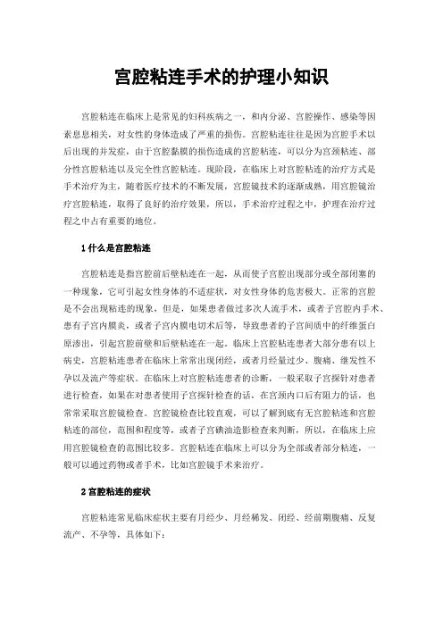 宫腔粘连手术的护理小知识