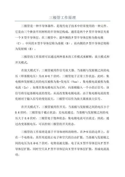 三极管工作原理